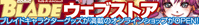 BLADE　ウェブストア