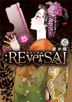 :REverSAL 1