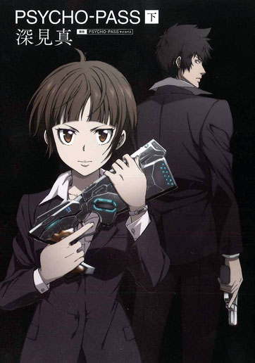 PSYCHO-PASS サイコパス 下