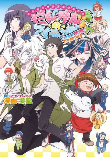 スーパーダンガンロンパ2 超高校級の幸運と希望と絶望 3