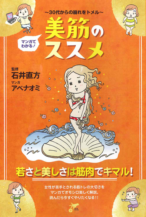 30代からの崩れをトメル マンガでわかる！美筋のススメ