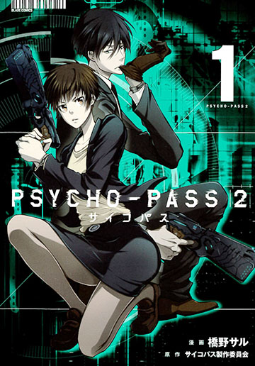 PSYCHO-PASS サイコパス 2 1