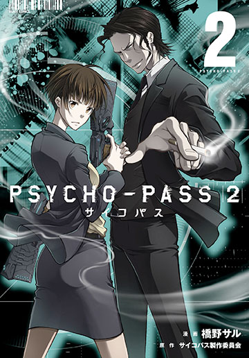 PSYCHO-PASS サイコパス 2 2