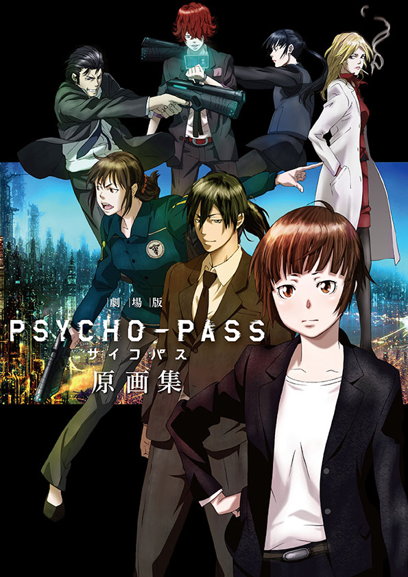 劇場版 PSYCHO-PASS サイコパス 原画集