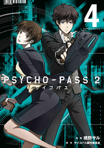 PSYCHO-PASS サイコパス 2 4