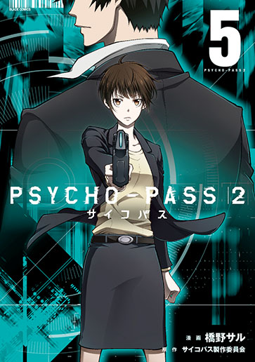 PSYCHO-PASS サイコパス 2 5