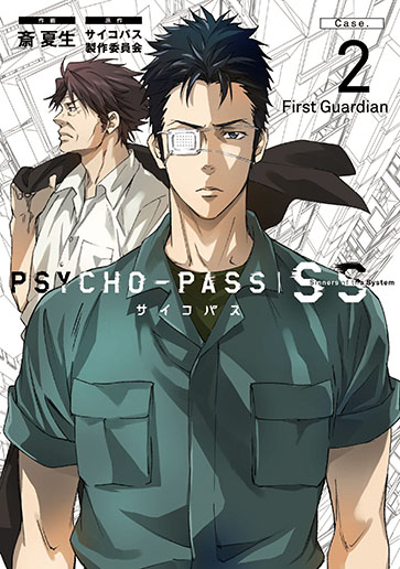 PSYCHO-PASS サイコパス Sinners of the System 「Case.2 First Guardian」