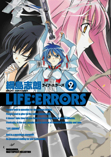 新装版 LIFE:ERRORS 2