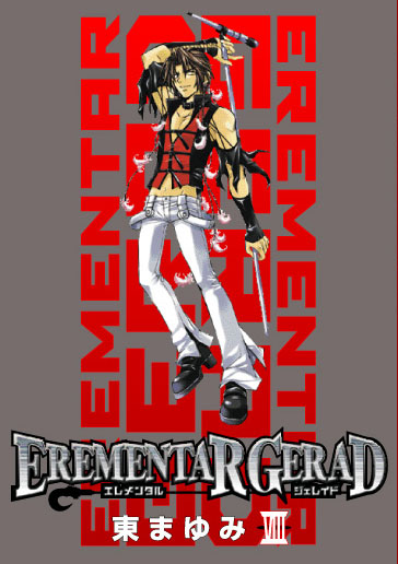 限定版 EREMENTAR GERAD 8