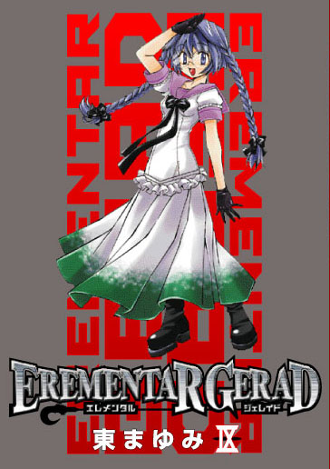 限定版 EREMENTAR GERAD 9