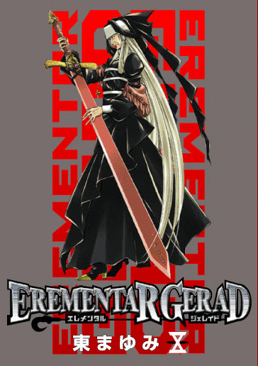 限定版 EREMENTAR GERAD 10