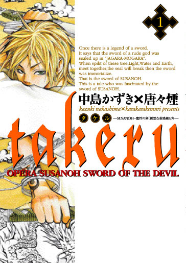 TAKERU-SUSANOH 魔性の剣より- 1