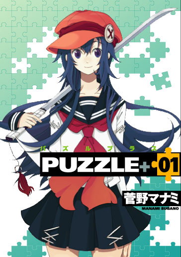 PUZZLE＋ 1