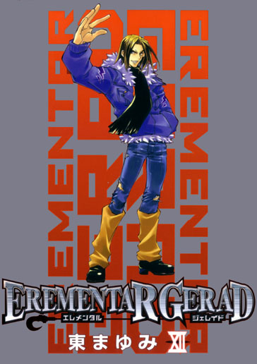 限定版 EREMENTAR GERAD 12