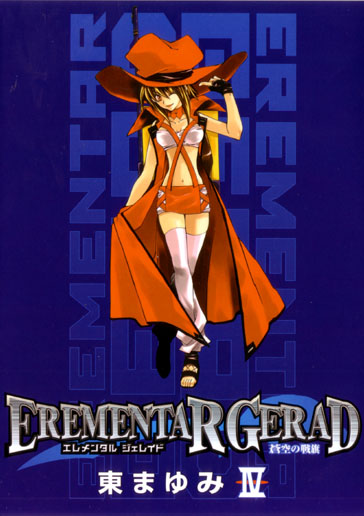 EREMENTAR GERAD -蒼空の戦旗- 4