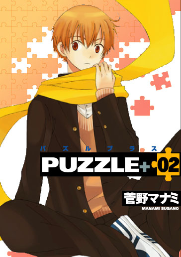 PUZZLE＋ 2