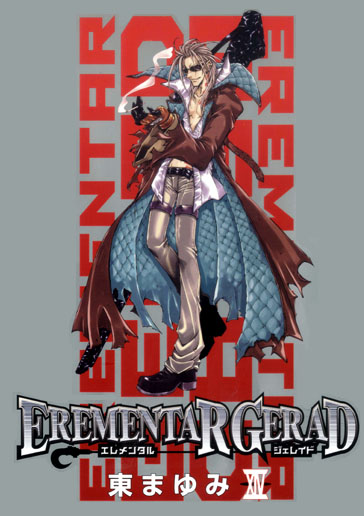 限定版 EREMENTAR GERAD 14