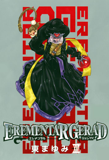 限定版 EREMENTAR GERAD 16