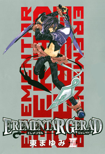 限定版 EREMENTAR GERAD 17