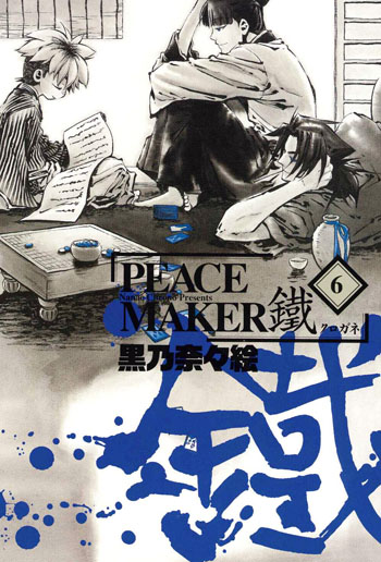 限定版 PEACE MAKER 鐵 6