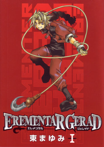 限定版 EREMENTAR GERAD 1