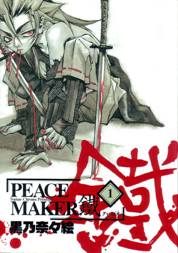 PEACE MAKER 鐵 1