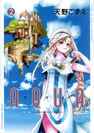 新装版 AQUA 2