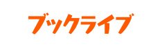 ブックライブ