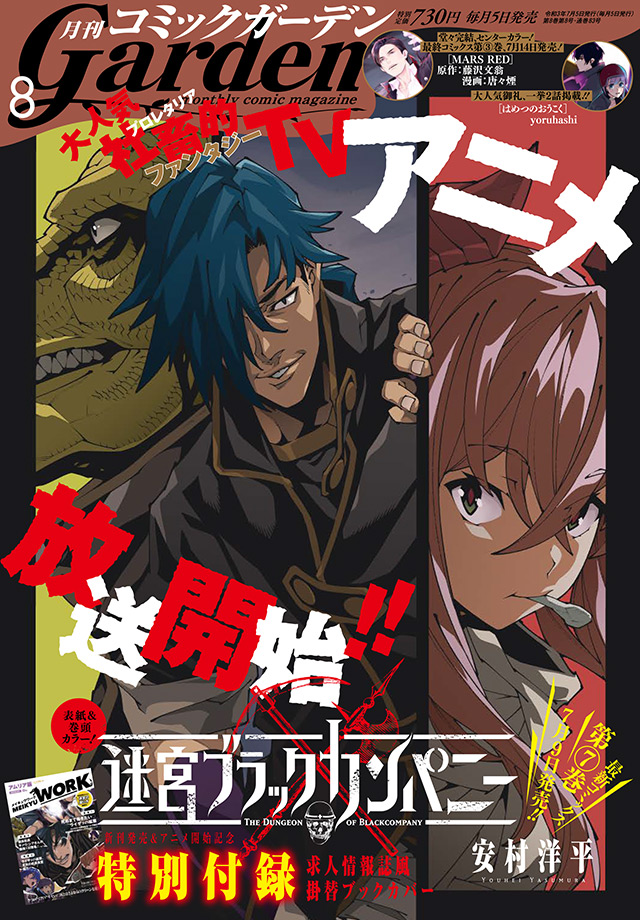 月刊コミックガーデン Comic Garden