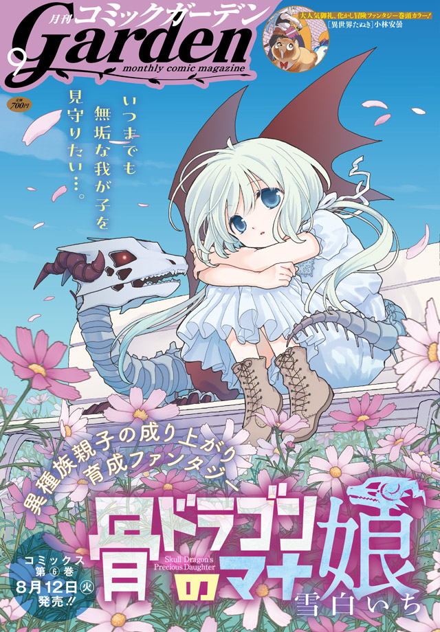 コミックガーデン