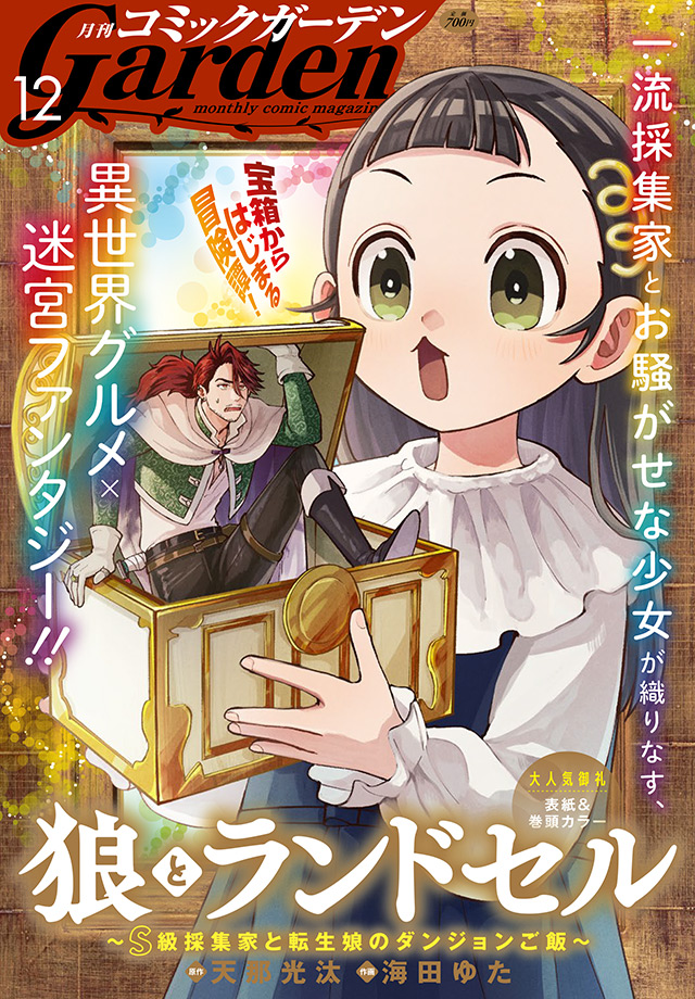 コミックガーデン