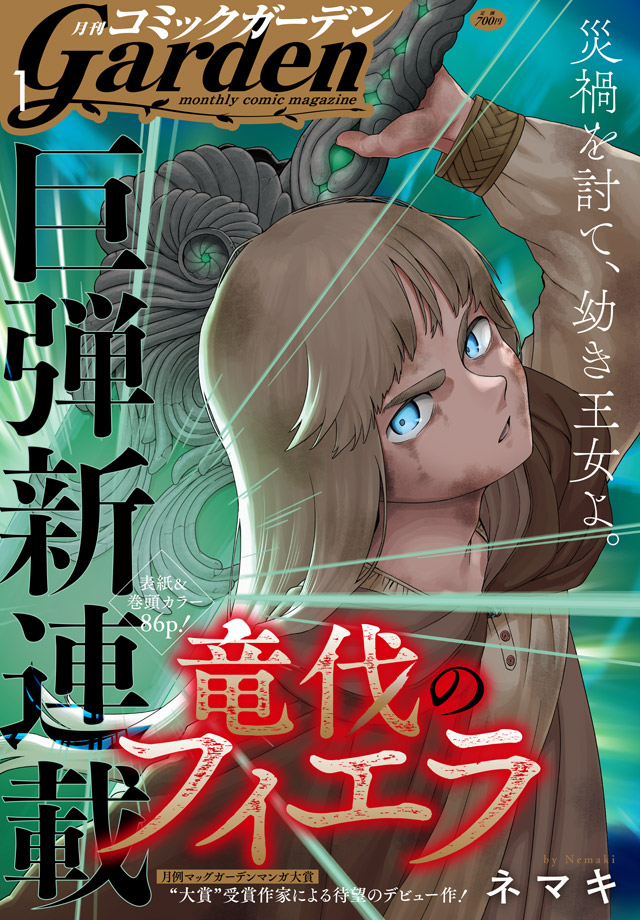 コミックガーデン