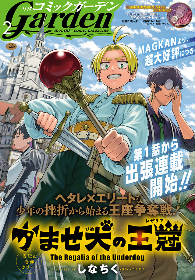 コミックガーデン