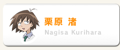 Nagisa Kurihara