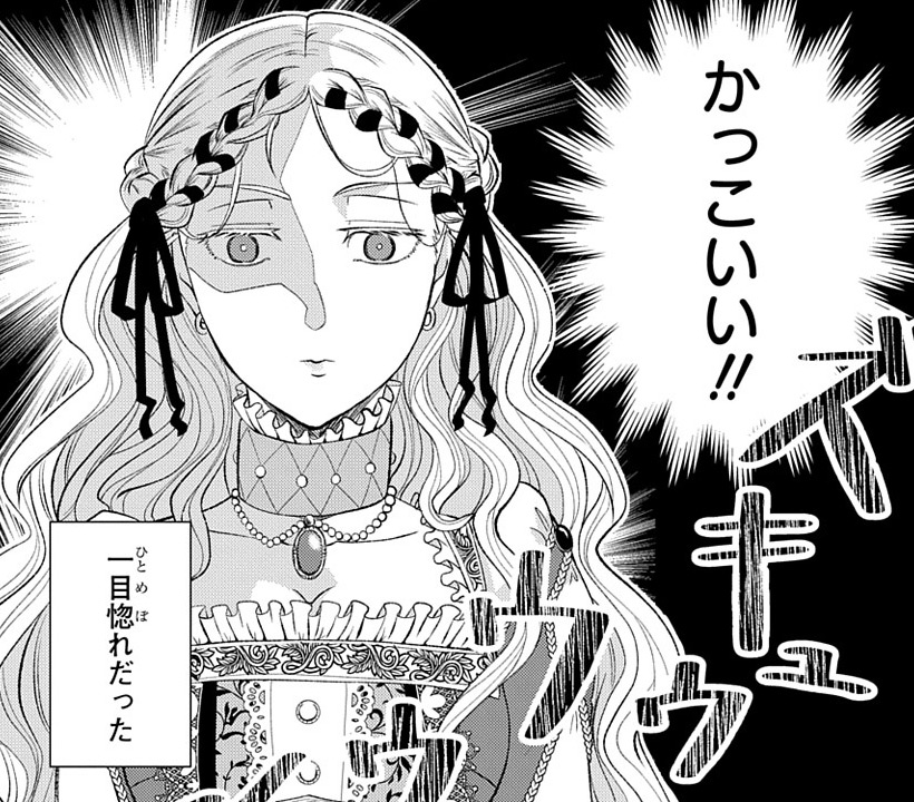 「死神皇女の結婚」作中コマ4