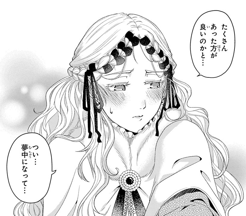 「死神皇女の結婚」作中コマ5