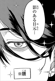 影のある目元…