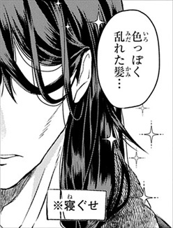 色っぽく乱れた髪…