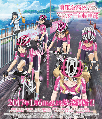 南鎌倉高校女子自転車部