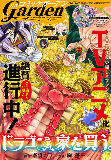 月刊コミックガーデン2020年11月号