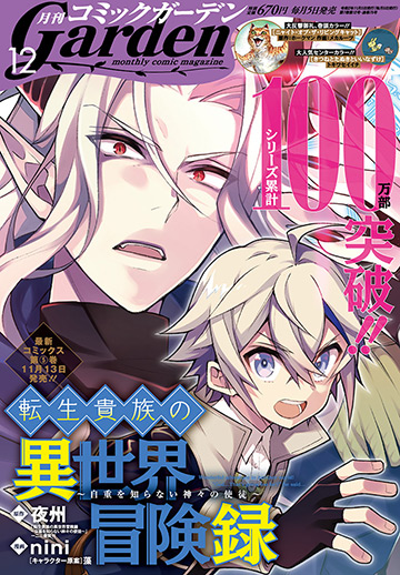 月刊コミックガーデン2020年12月号