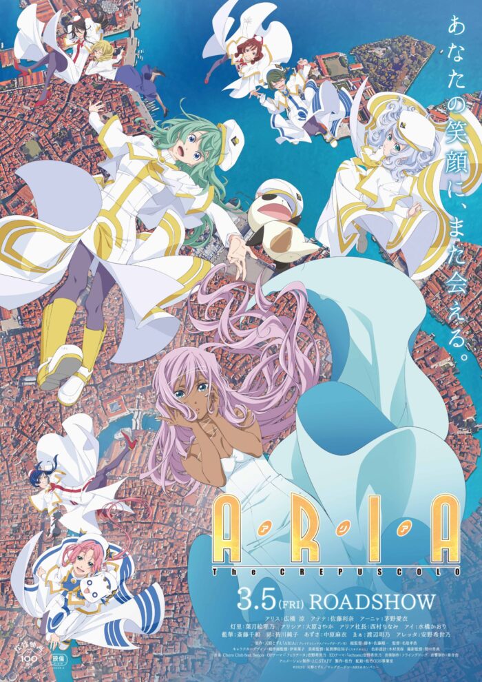 劇場アニメ「ARIA The CREPUSCOLO」