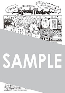 「僕らの地球の歩き方」第1巻 メッセージペーパー（描き下ろし）