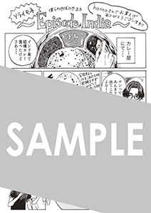 「僕らの地球の歩き方」第1巻 デジタルピンナップ（描き下ろし）