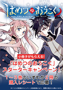 「はめつのおうこく」第3巻 応募者全員プレゼントキャンペーン！小冊子（描き下ろし）