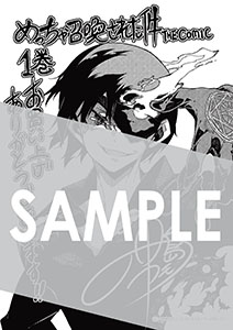 「めっちゃ召喚された件 THE COMIC」第1巻 メッセージペーパー（描き下ろし）