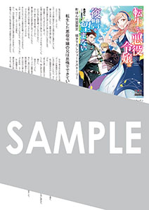 「転生した悪役令嬢は復讐を望まない」 SSペーパー（書き下ろし）