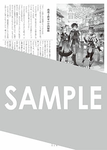 「異世界転生の冒険者」第8巻 メッセージペーパー（書き下ろし）