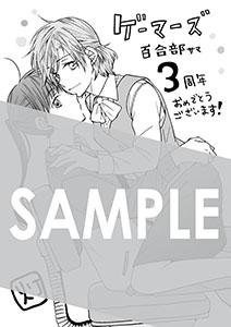 「Still Sick」第3巻 ゲーマーズ百合部3周年フェア 百合部3周年記念16Pブックレット（描き下ろし）