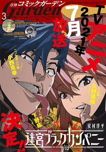 月刊コミックガーデン2021年3月号